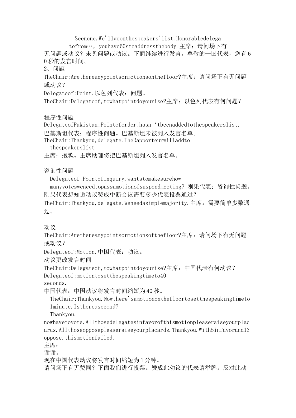 模拟联合国大会基本用语_第2页