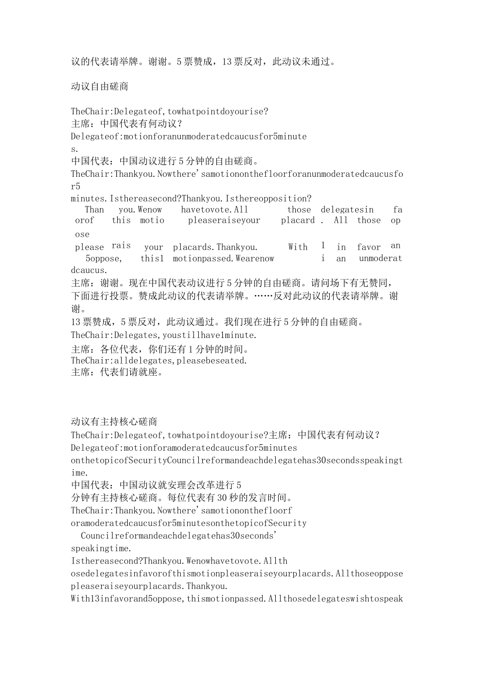 模拟联合国大会基本用语_第3页