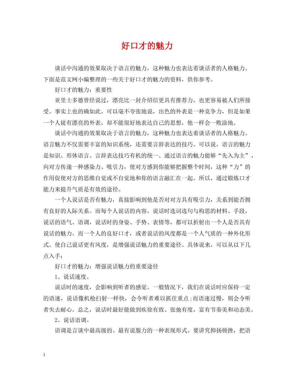 好口才的魅力 _第1页