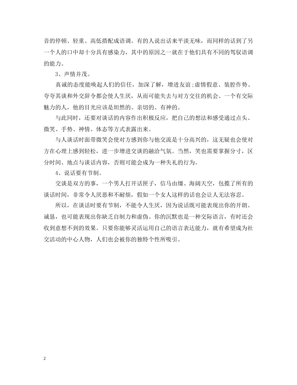 好口才的魅力 _第2页
