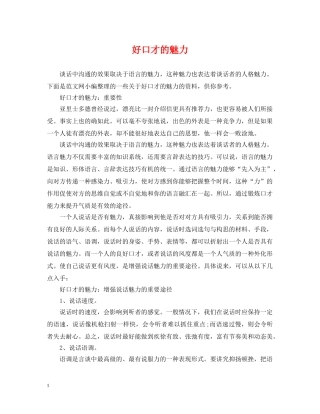 好口才的魅力 