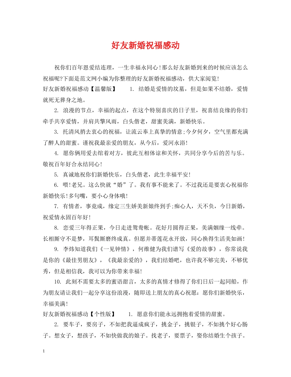 好友新婚祝福感动 _第1页