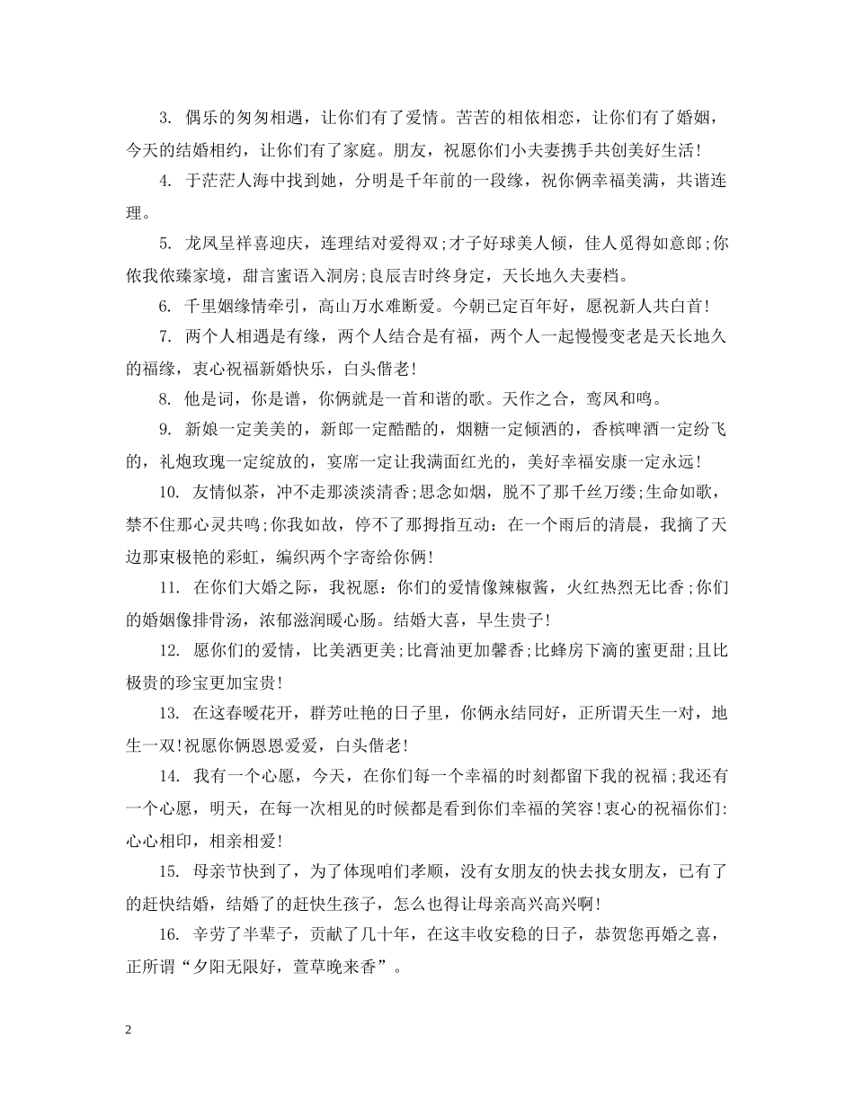 好友新婚祝福感动 _第2页