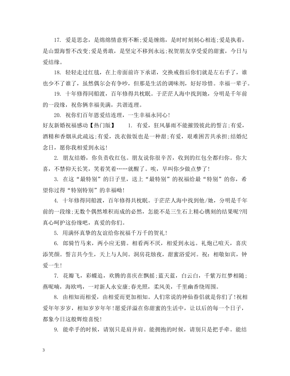 好友新婚祝福感动 _第3页