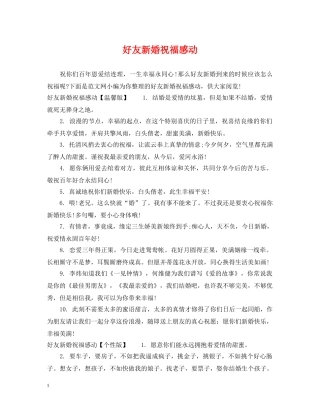 好友新婚祝福感动 