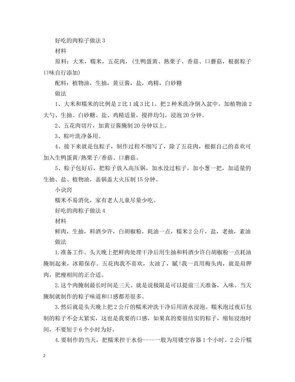 好吃的肉粽子的要如何做 _第2页