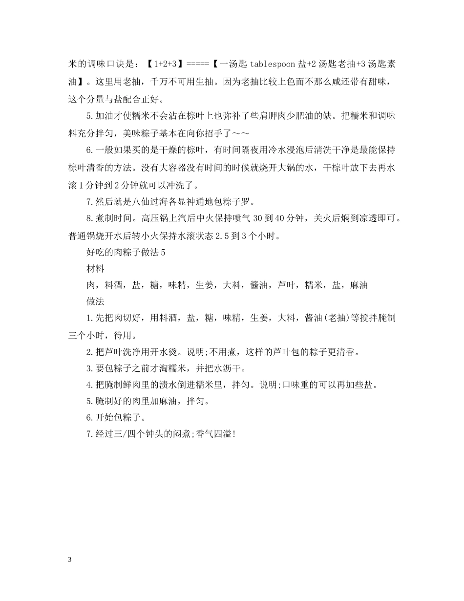 好吃的肉粽子的要如何做 _第3页