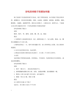 好吃的肉粽子的要如何做 