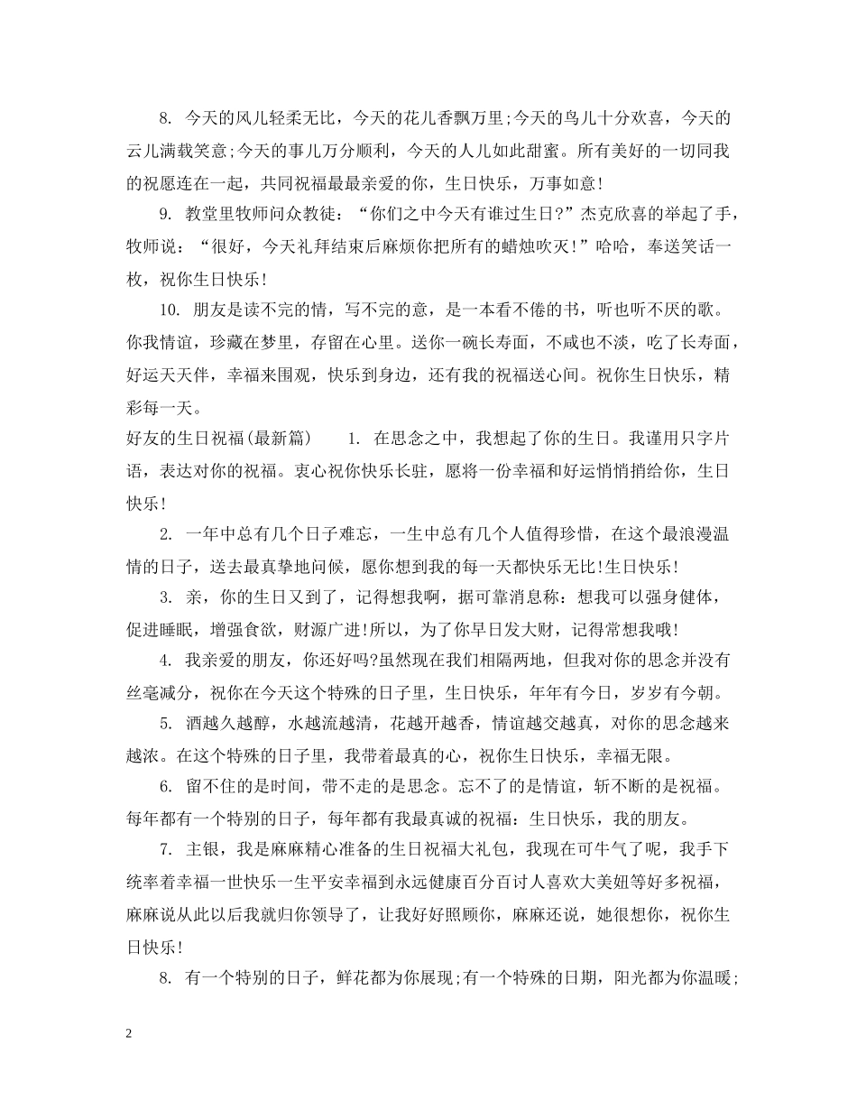 好友的生日祝福 _第2页