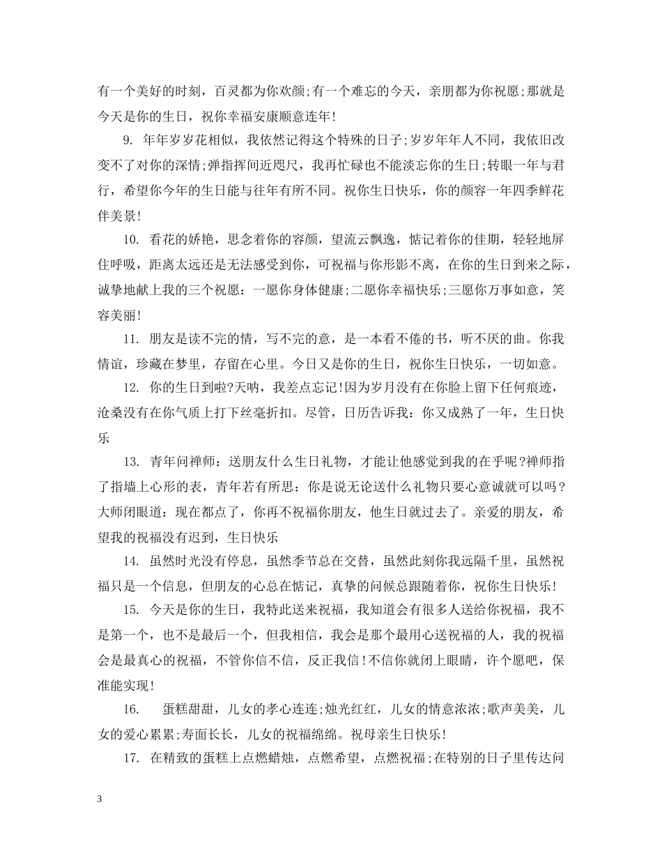 好友的生日祝福 _第3页