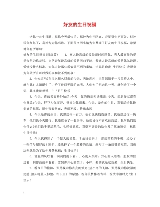 好友的生日祝福 