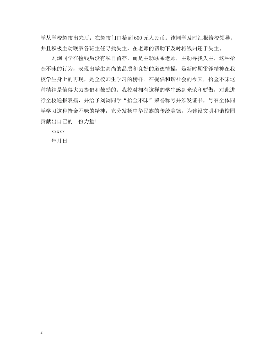 好人好事表扬通报范文 _第2页