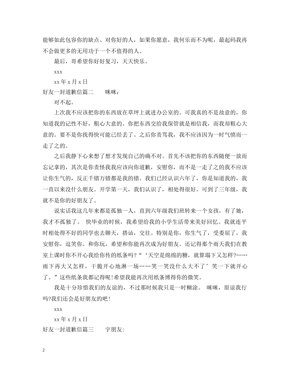 好友一封道歉信 _第2页