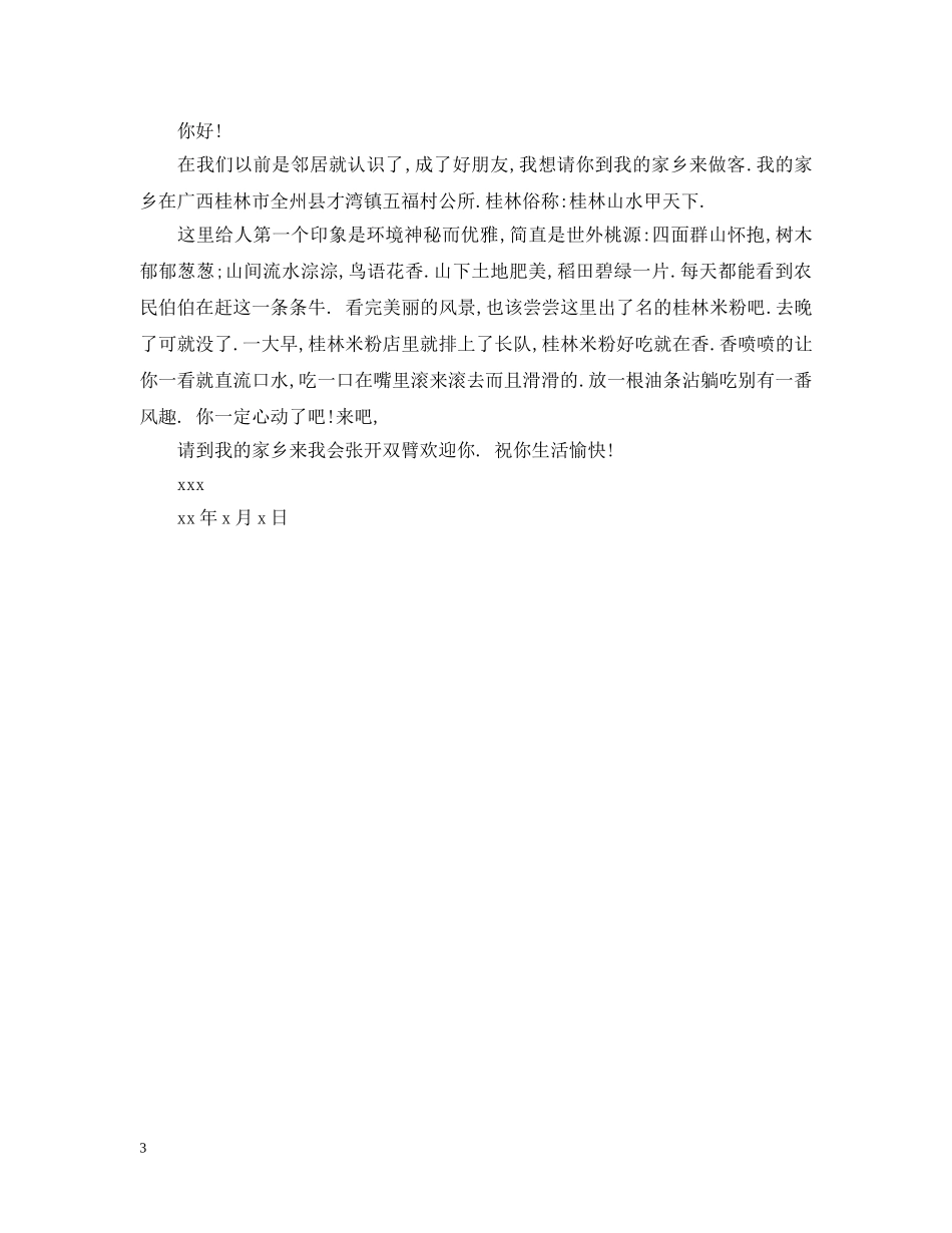 好友一封道歉信 _第3页