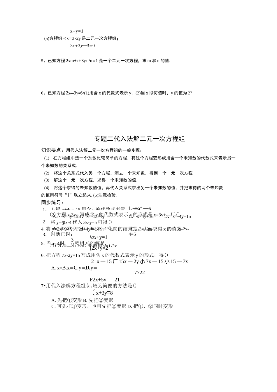 二元一次方程组章节复习_第2页