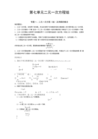 二元一次方程组章节复习