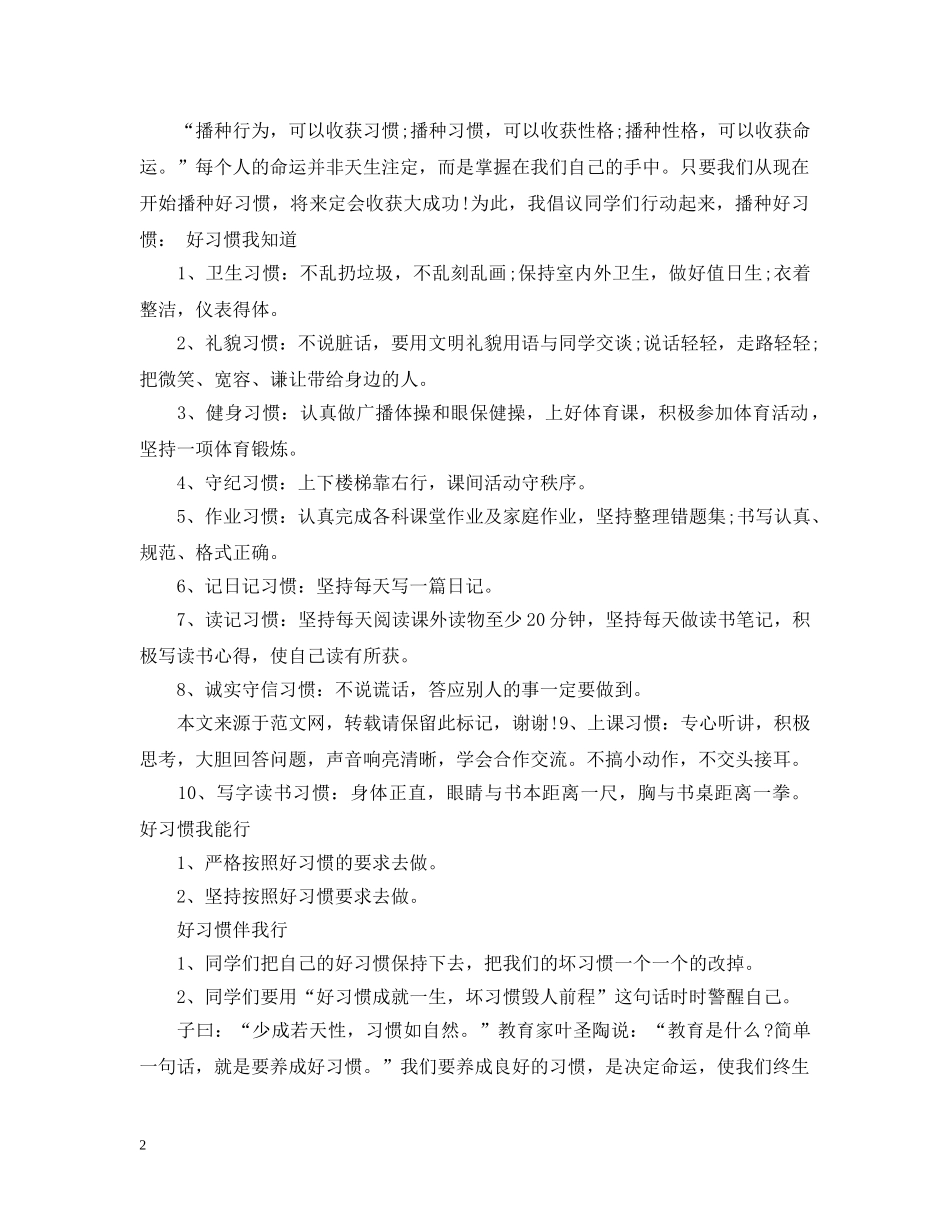 好习惯生活倡议书 _第2页