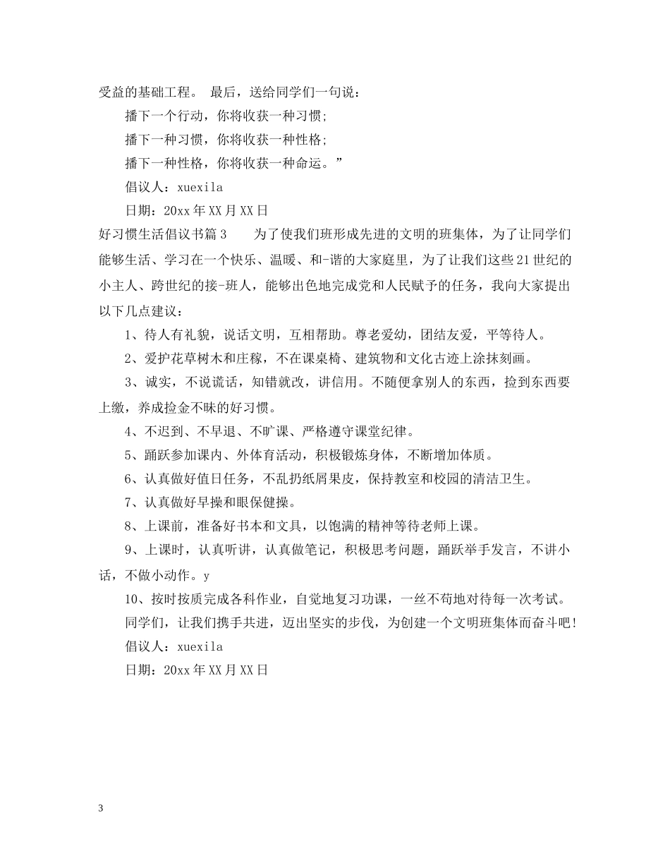 好习惯生活倡议书 _第3页
