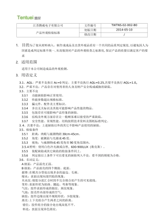 成品外观检验规范标准