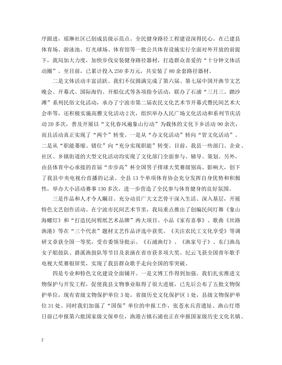 夯实基础强化服务依法行政进一步提升文化体育工作公共服务能力 _第2页