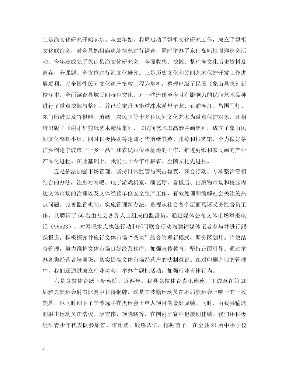 夯实基础强化服务依法行政进一步提升文化体育工作公共服务能力 _第3页