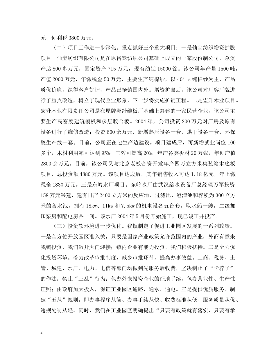 夯实基础谋发展(-镇20XX年工作综述) _第2页