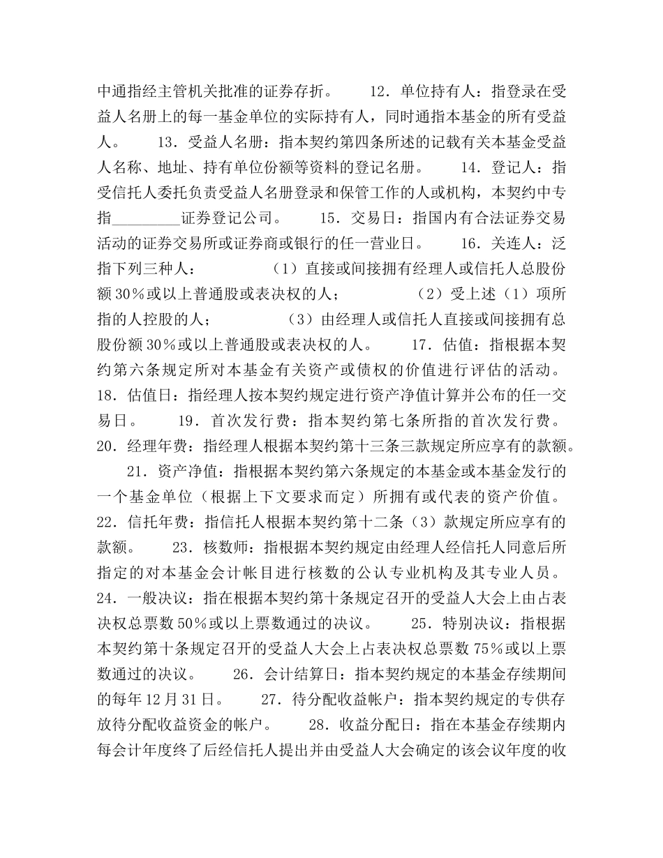 基金资产信托契约 _第2页