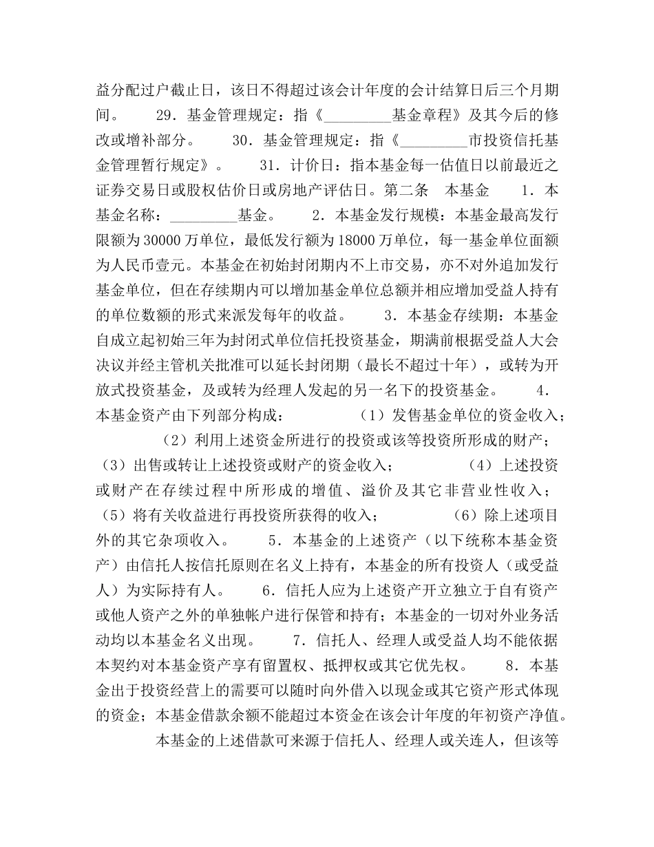 基金资产信托契约 _第3页