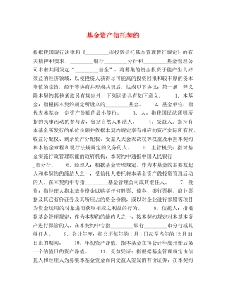 基金资产信托契约 