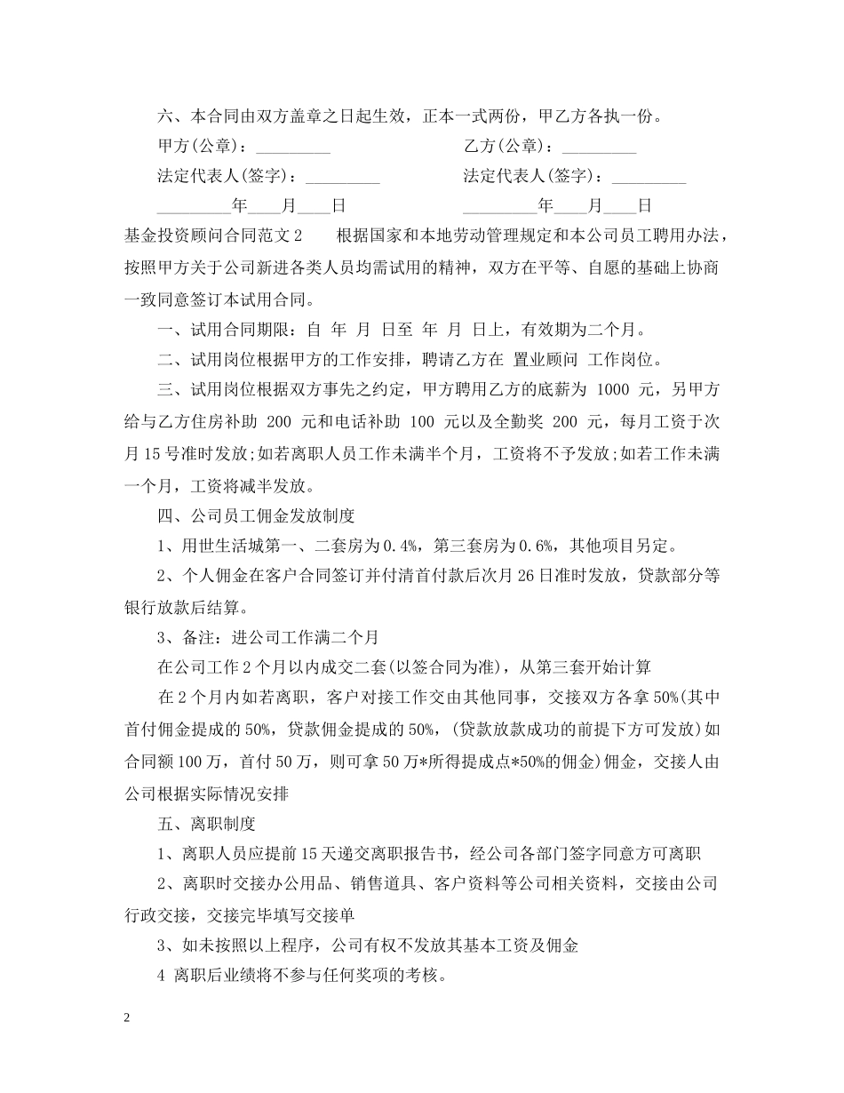 基金投资顾问合同范本 _第2页