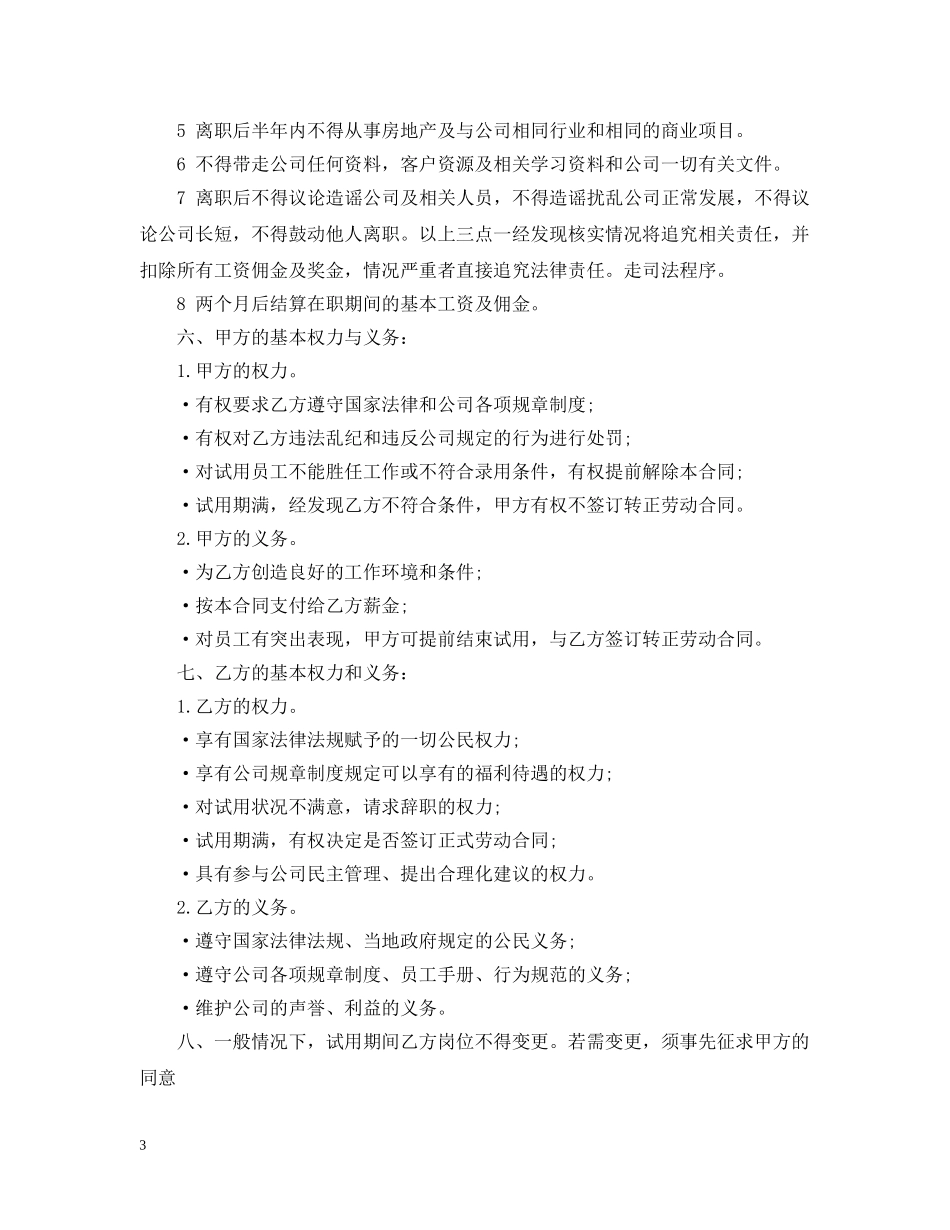 基金投资顾问合同范本 _第3页