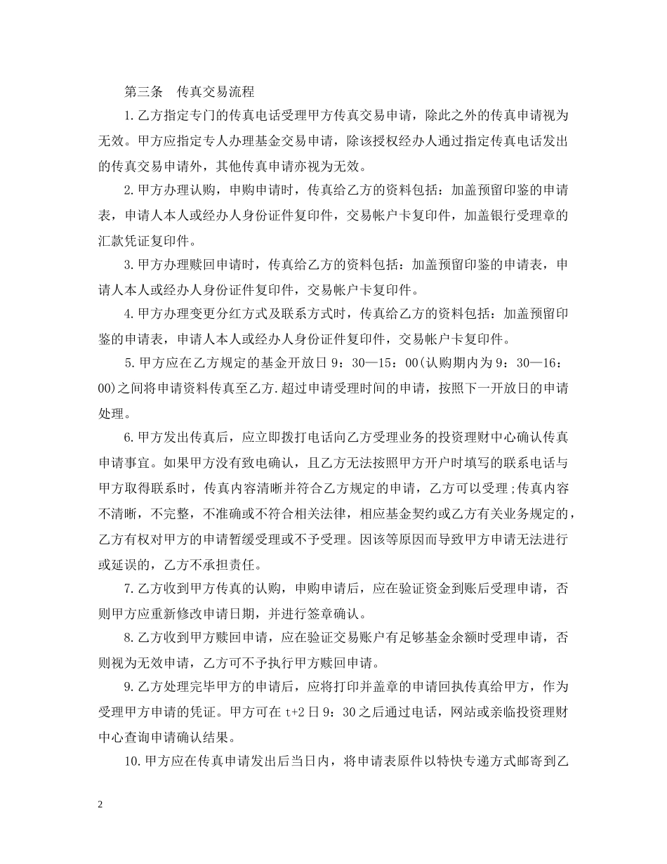 基金交易服务合同范本 _第2页