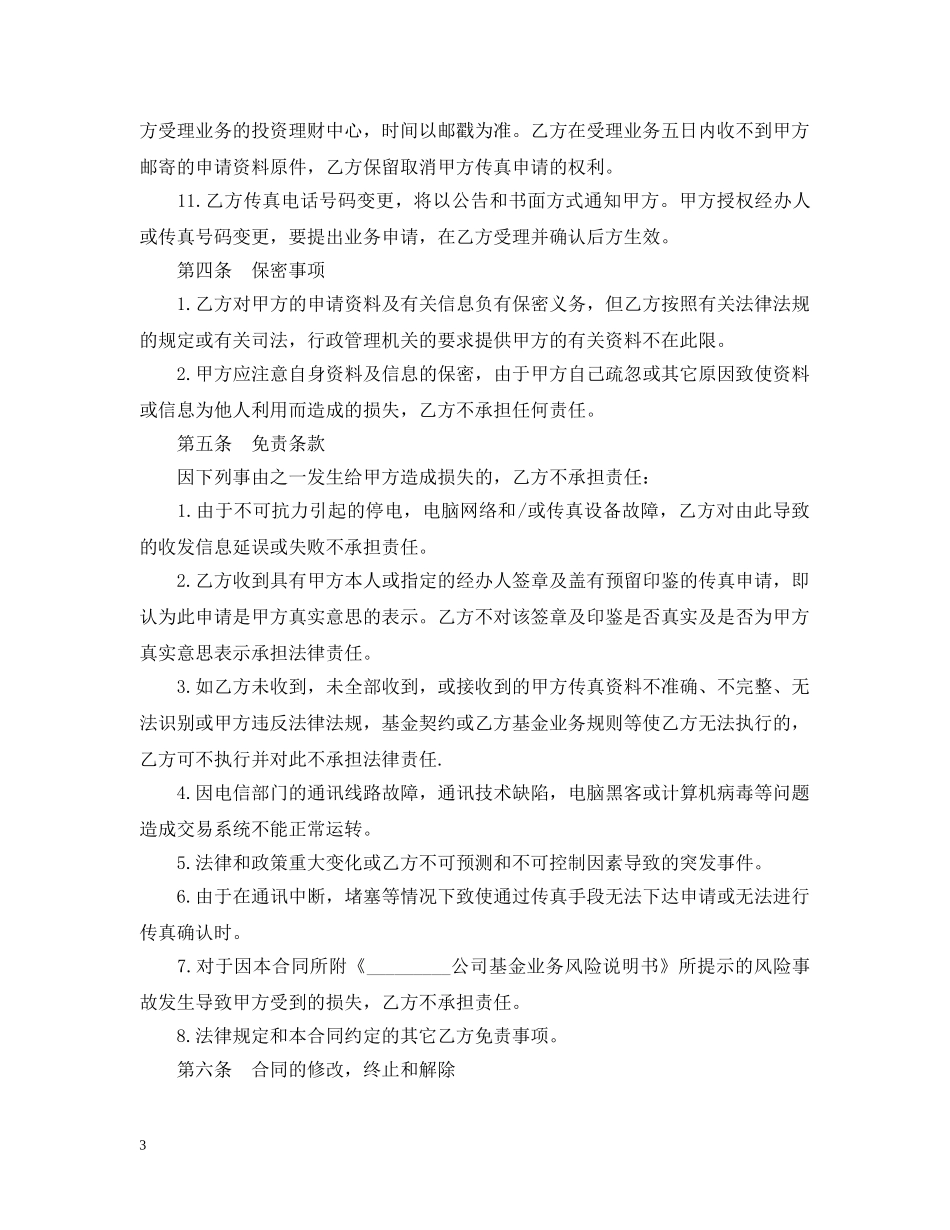 基金交易服务合同范本 _第3页