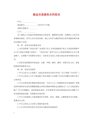 基金交易服务合同范本 