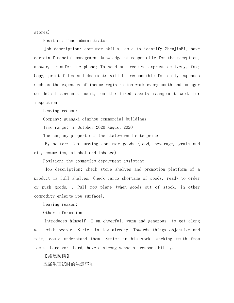 基金管理人员英文简历模板 _第2页