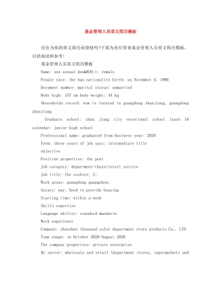 基金管理人员英文简历模板 