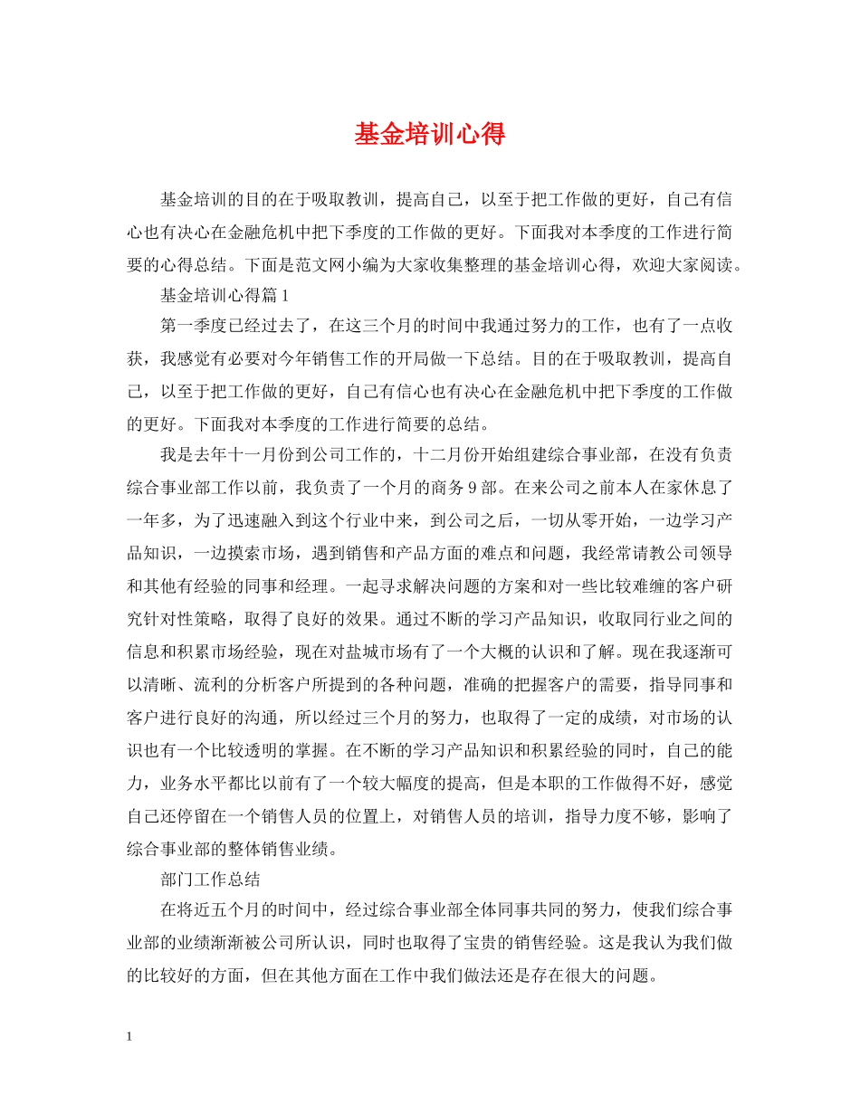 基金培训心得 _第1页