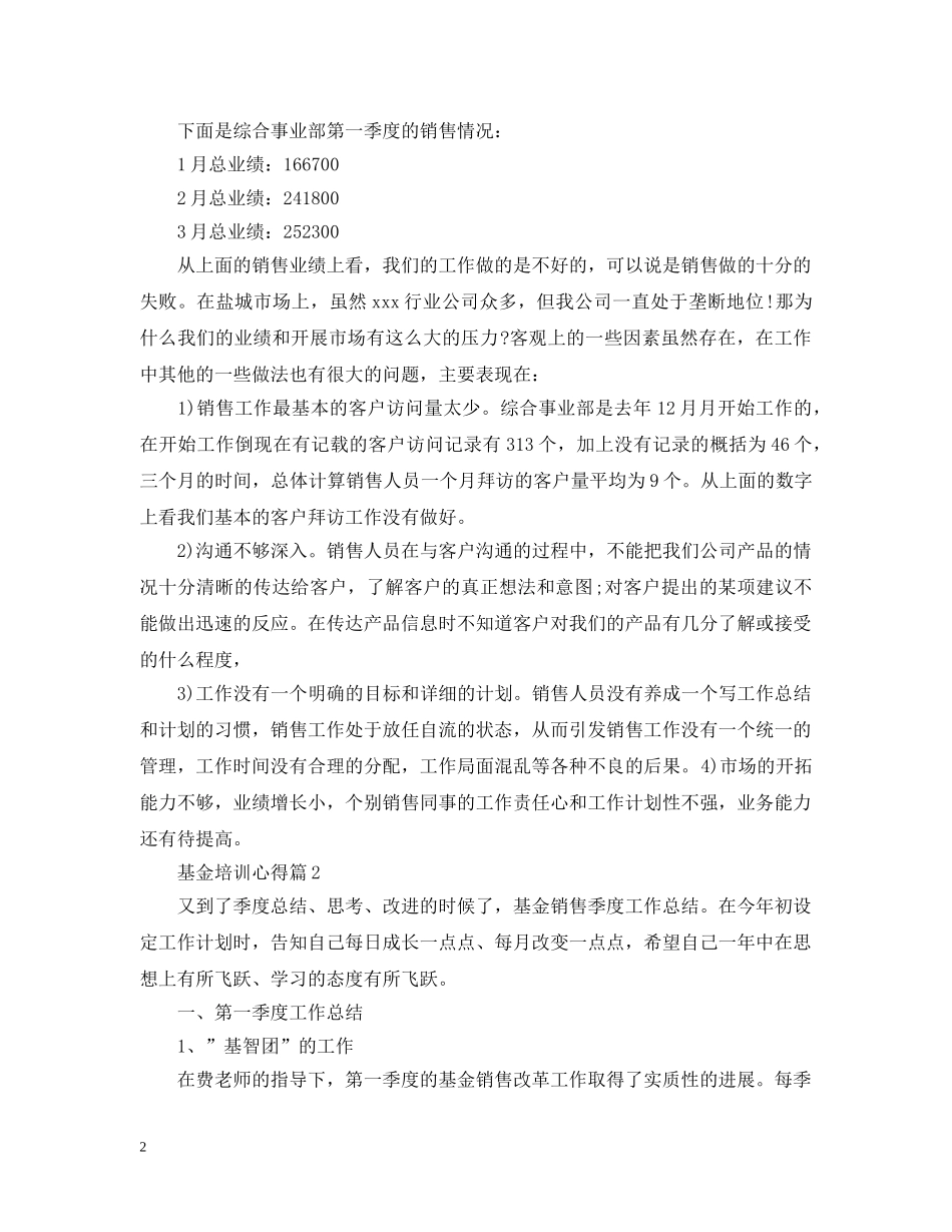 基金培训心得 _第2页