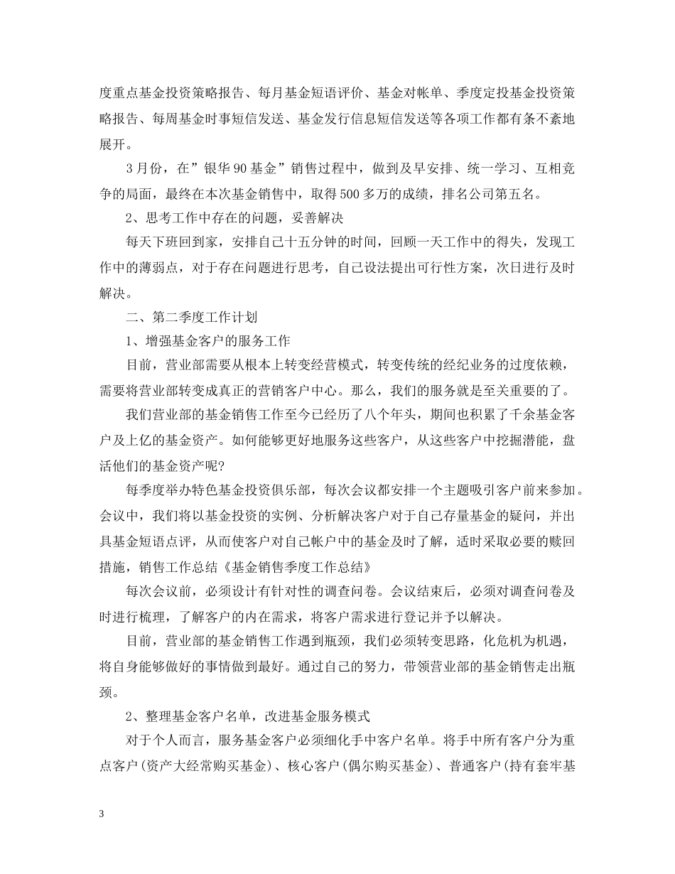 基金培训心得 _第3页