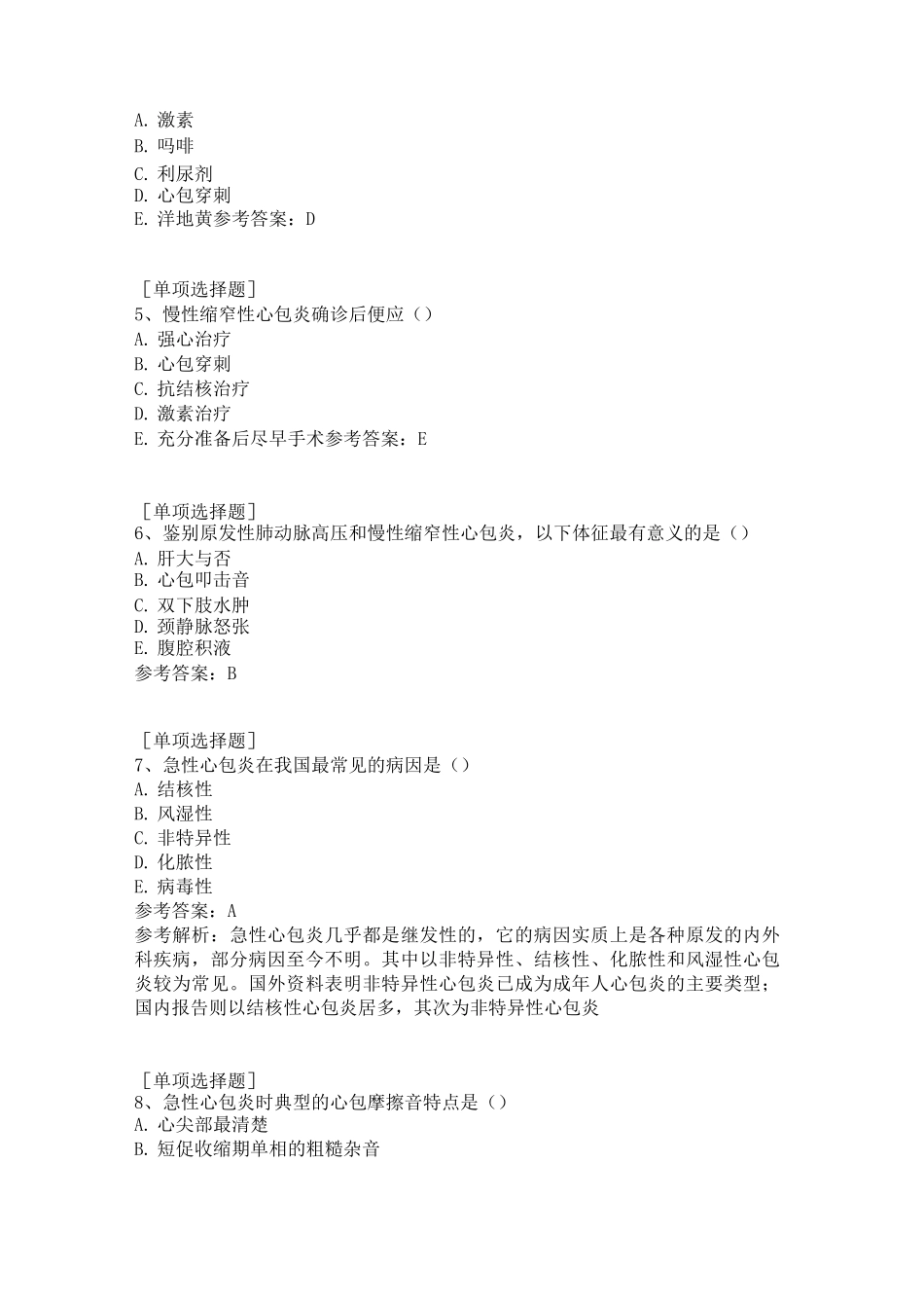 心包疾病试题_第2页