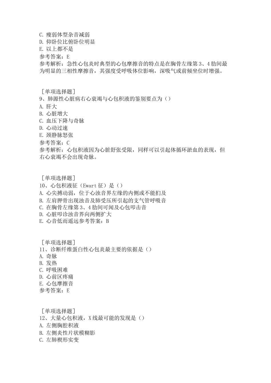 心包疾病试题_第3页