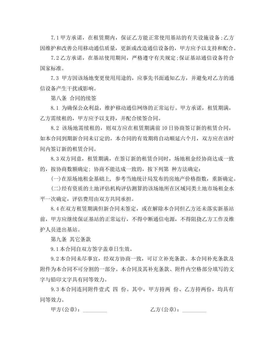 基站场地租赁合同 _第3页