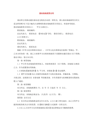 基站场地租赁合同 