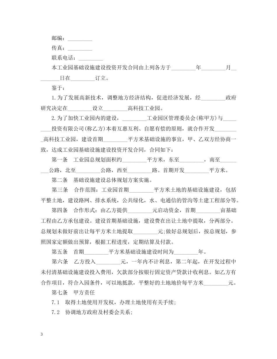 基础设施建设合同模板 _第3页
