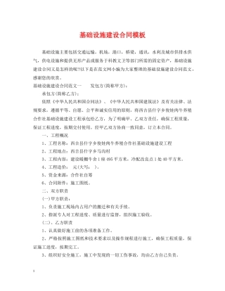基础设施建设合同模板 