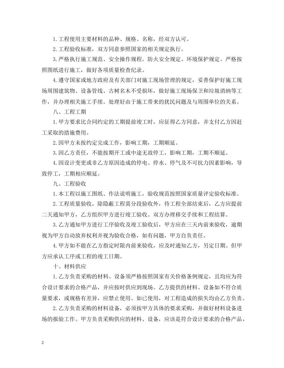 基础设施施工合同模板 _第2页