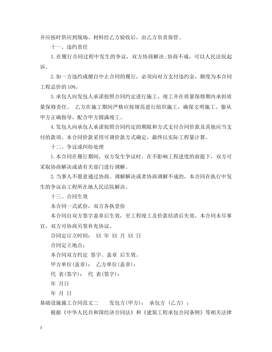 基础设施施工合同模板 _第3页