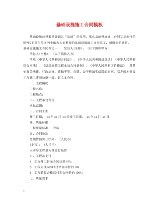 基础设施施工合同模板 