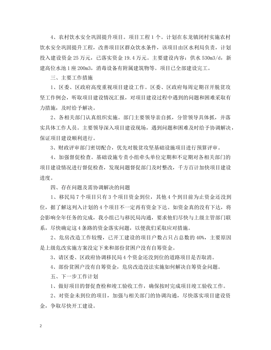 基础设施项目建设自查报告 _第2页