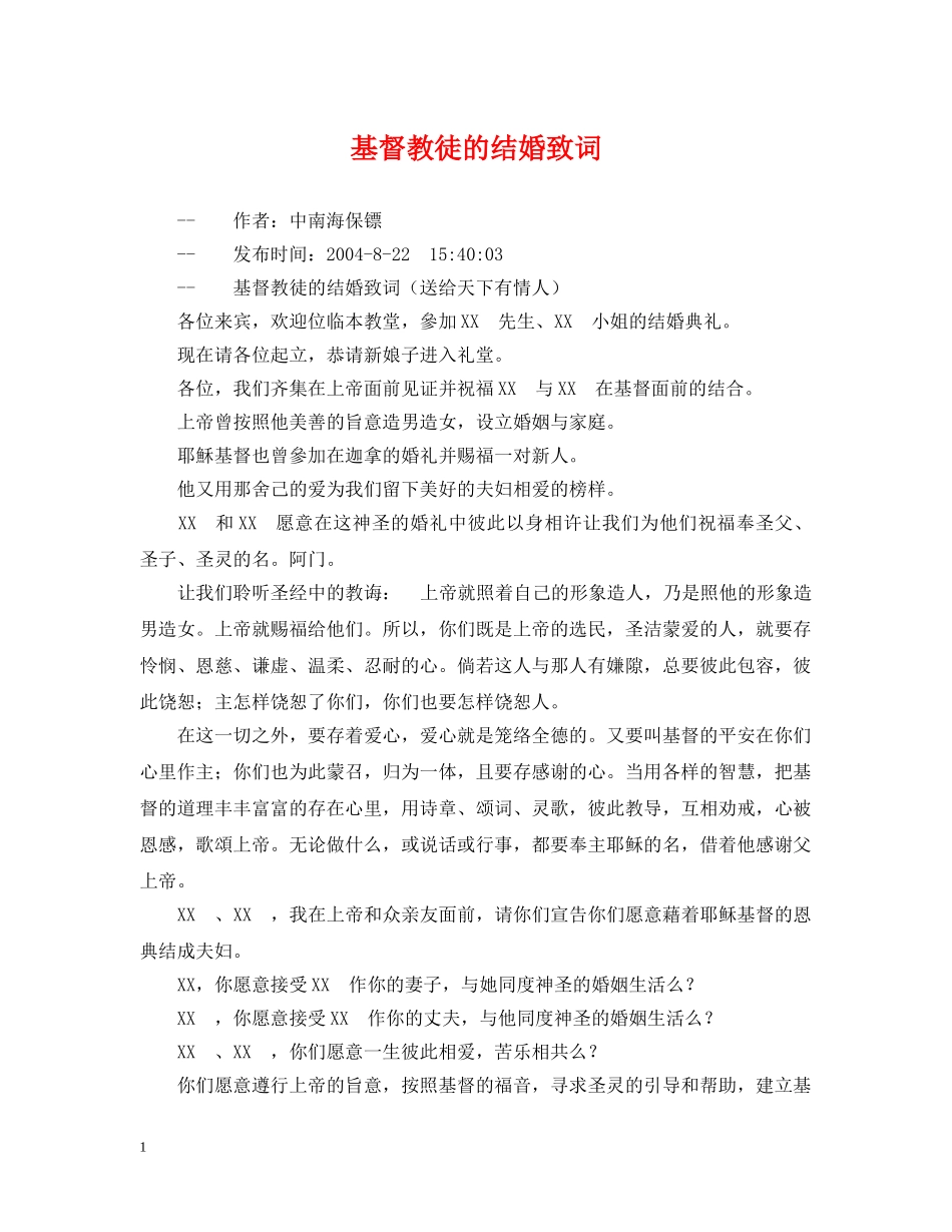 基督教徒的结婚致词 _第1页